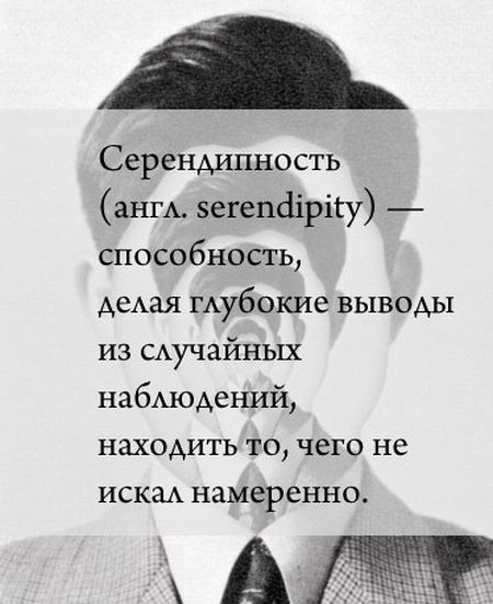 Серендипность