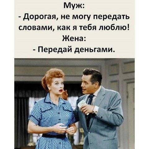 Как я тебя люблю!