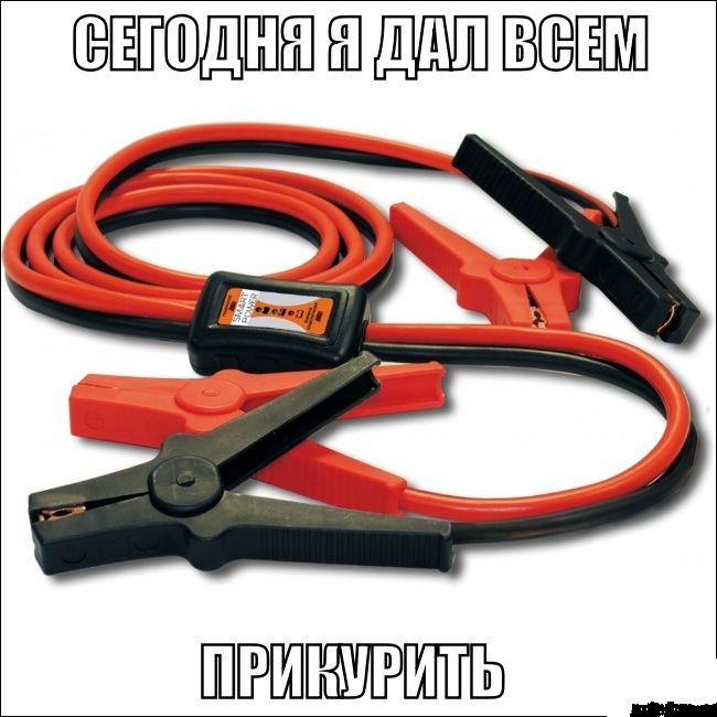 Сегодня я дал всем прикурить