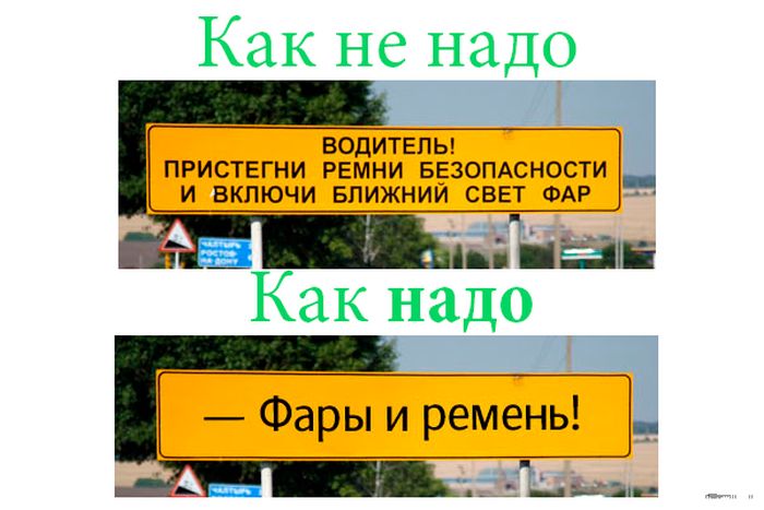 Как не надо и как надо