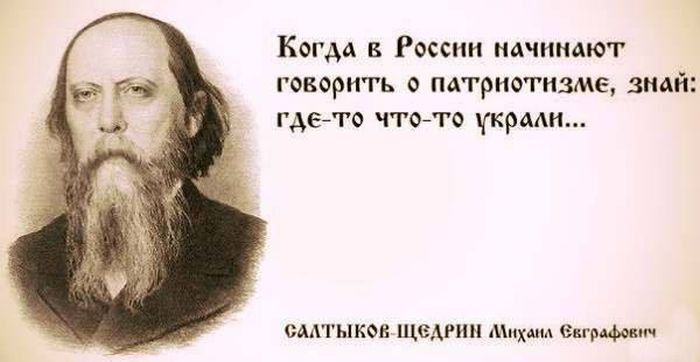 Когда в Росии начинают говорить о патриотизме