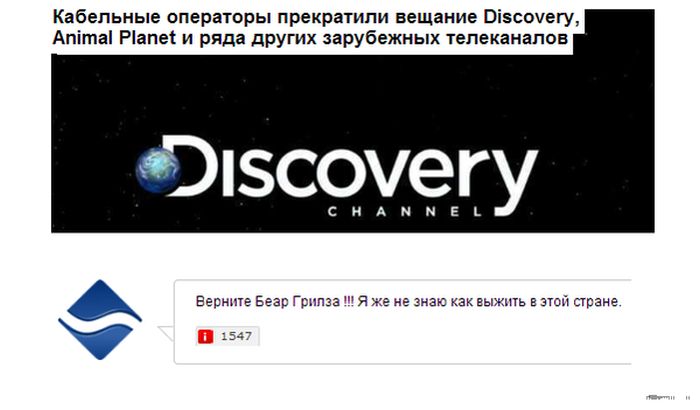 Кабельные операторы прекратили вещание Discovery