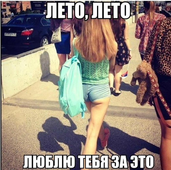 Лето, лето, любди тебя за это