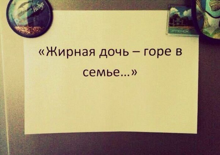 Жирная дочь - горе в семье...