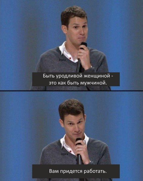Быть уродливой женщиной