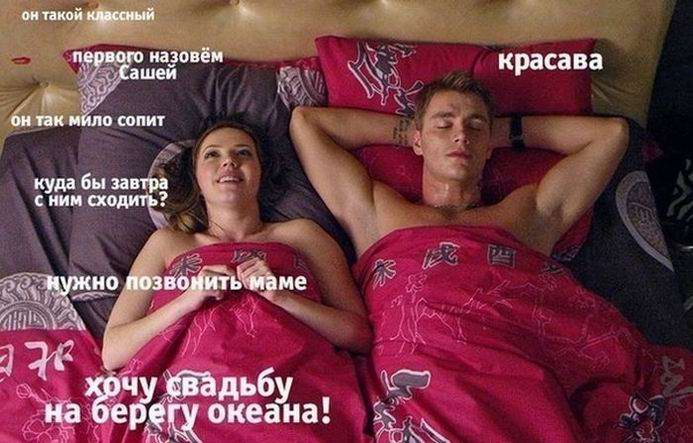 Мысли девушки и парня после