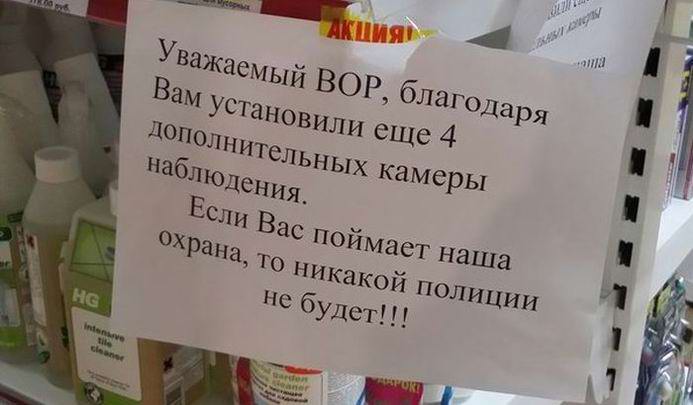 Уважаемый вор!
