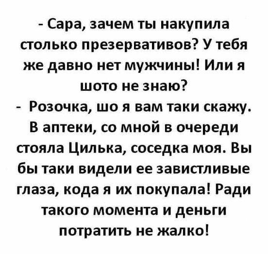 Зачем ты купила столько презервативов?