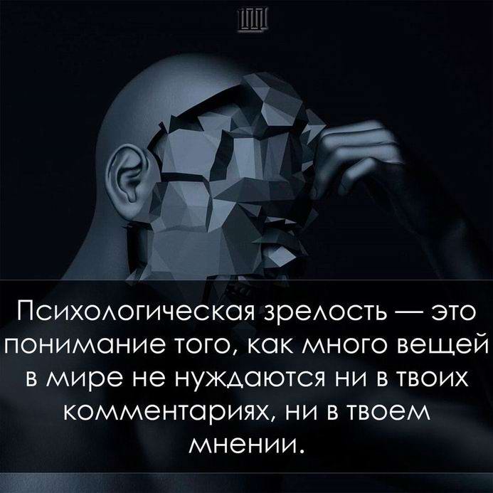 Психологическая зрелость