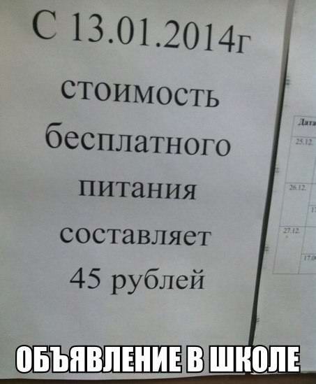 Стоимость бесплатного питания