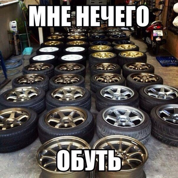Мне нечего обуть!