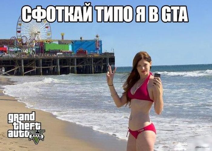 Сфоткай тиа я в GTA