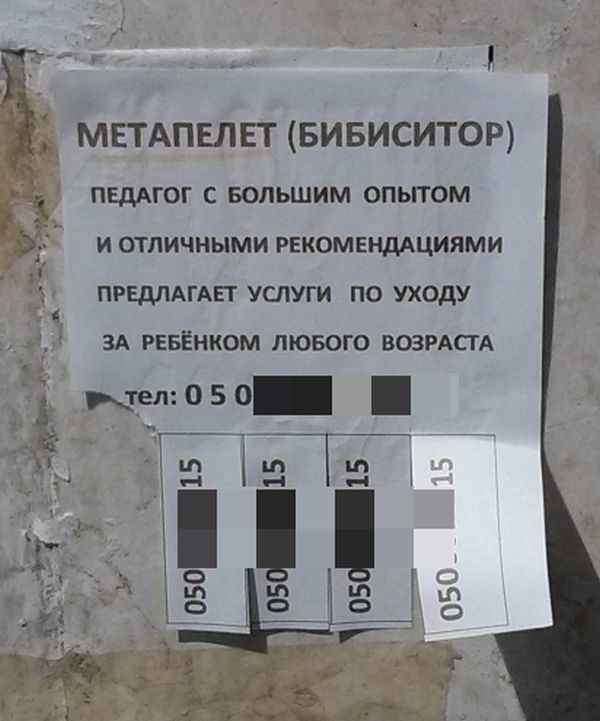 Метапелет (Бибиситор)