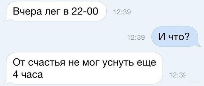 Вчера лег в 22-00