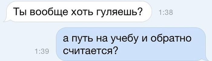 Ты вообще гуляешь?