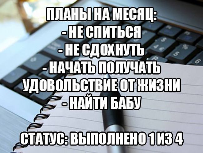 Планы на месяц