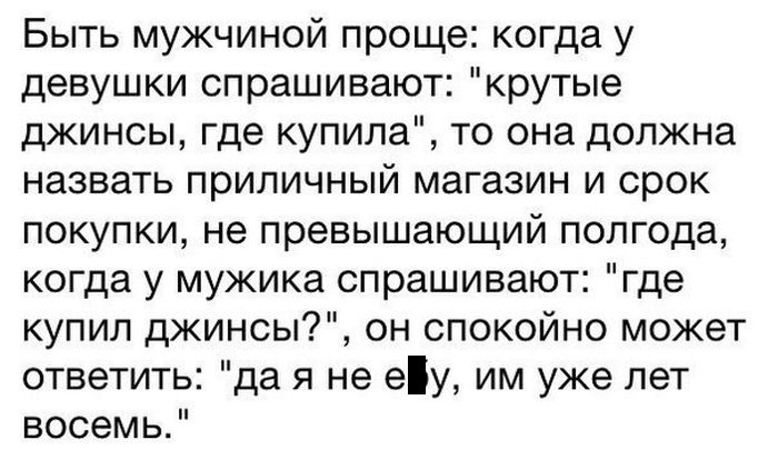 Быть мужчиной проще