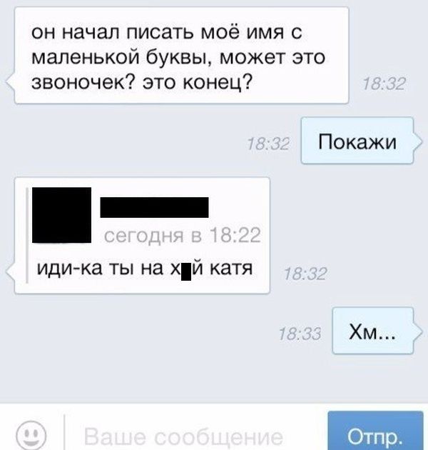 СМС-переписка с Катей