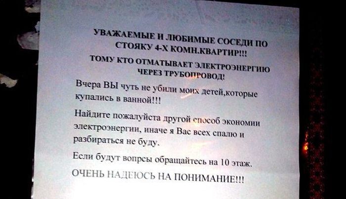 Уважаемые и любимые соседи по стояку