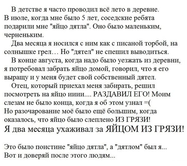 В детстве я часто проводил всё лето в деревне
