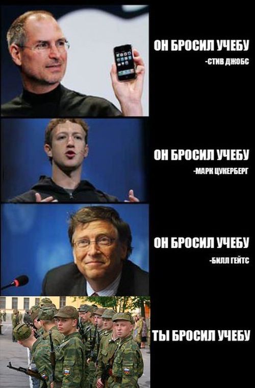 Ты бросил учебу