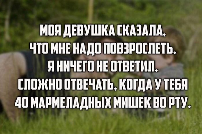 Моя девушка сказала, что мне надо повзрослеть