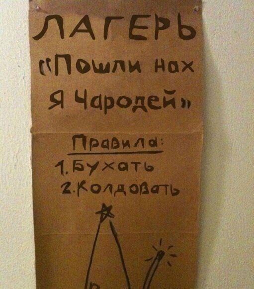 Лагерь Я чародей