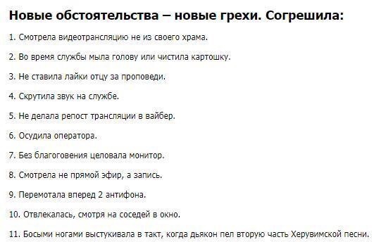 Новые обстоятельства — новые грехи. Согрешила