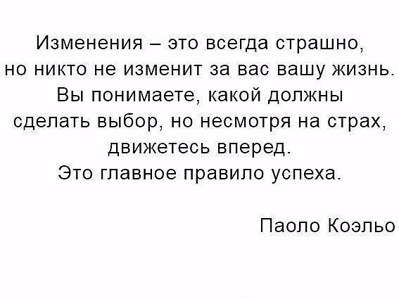 Изменения — это всегда страшно