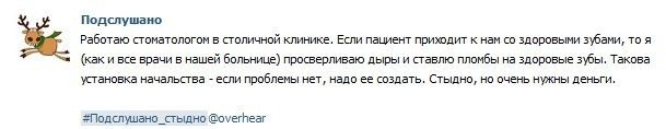 Подслушано