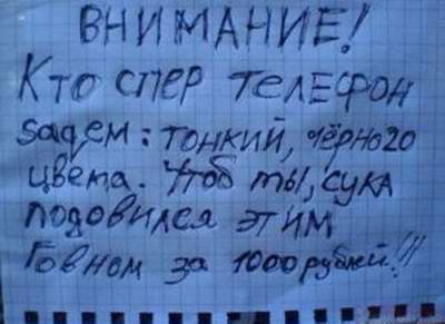 Кто спер телефон??? Бывает же такое...
