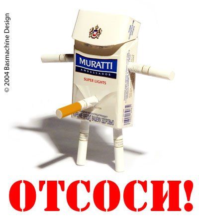 Отсоси!