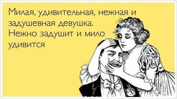 Милая, удивительная
