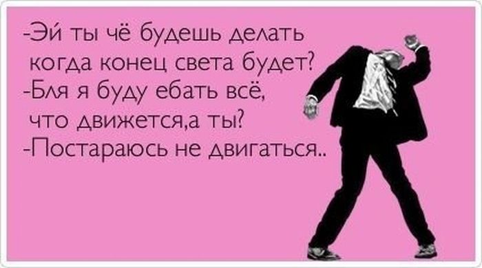 -Чё будешь делать