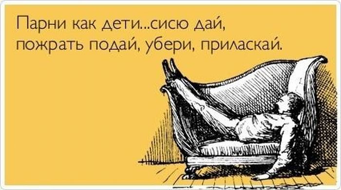 Парни как дети