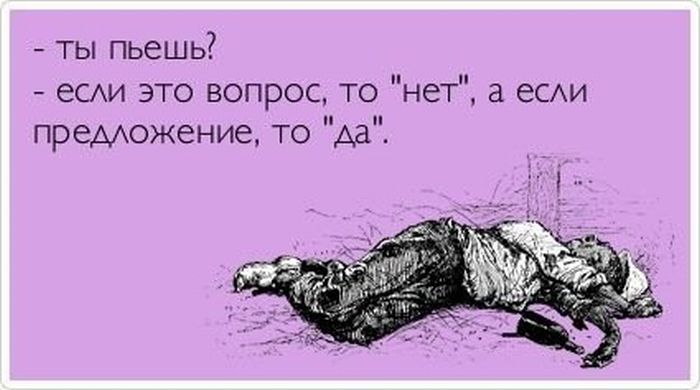 Ты пьешь?