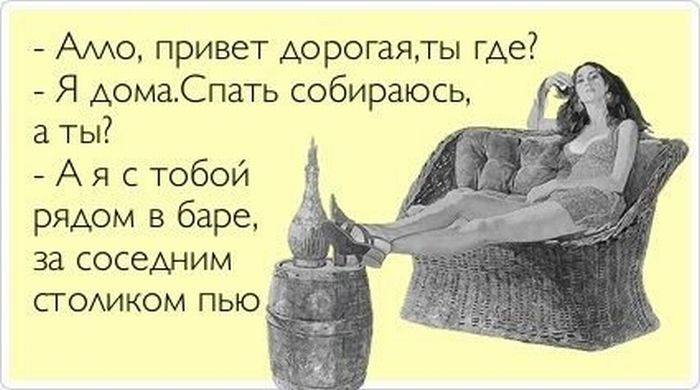 Дорогая, ты где?