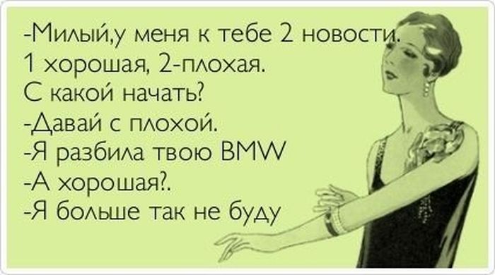 У меня к тебе две новости