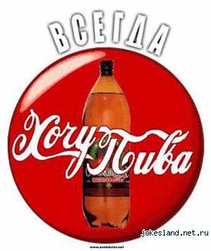 Пейте пиво охлажденным! Это про Пятницу