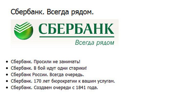 Алло, здравствуйте, Сбербанк?