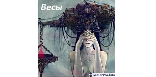 Весы