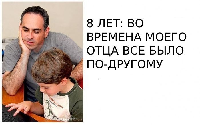 8 лет