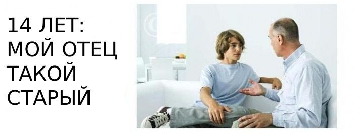 14 лет