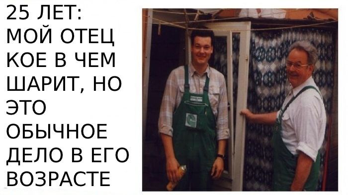 25 лет
