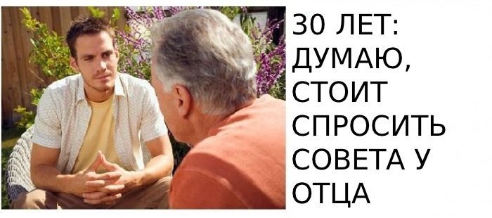 30 лет