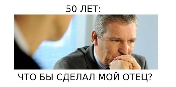 50 лет
