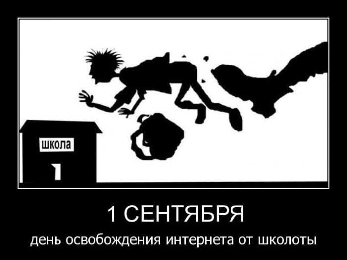 1 сентября