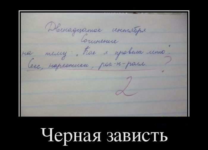 Черная зависть