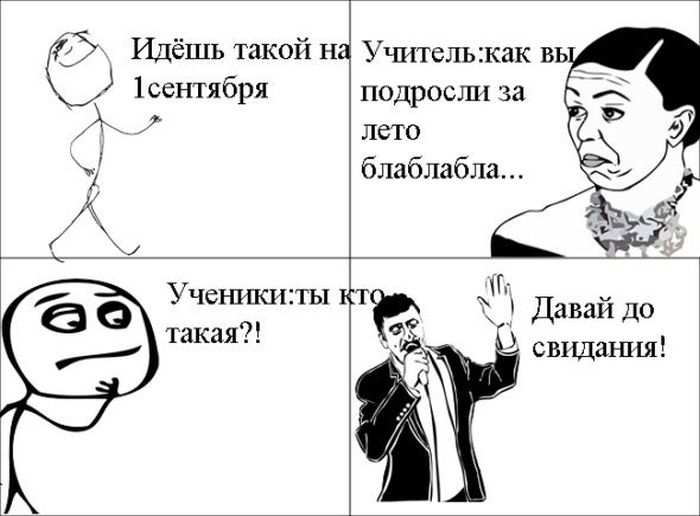 Идёшь такой на 1 сентября