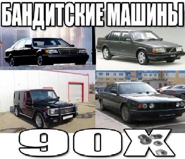 бандитские машины 90